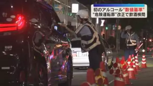 「飲んだら乗るな！」危険運転の飲酒・速度超過に数値基準　改正法施行受け飲酒検問　大阪府警