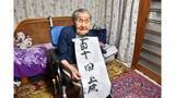 「【長寿】国内最高齢の女性115歳で亡くなる　80歳を超えても医師として活躍　奈良・大和郡山市」の画像1