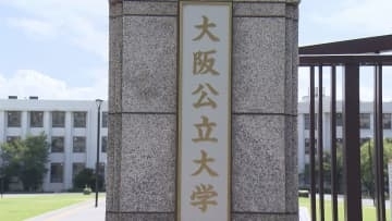 【速報】大阪公立大学の“部長級”男性職員　部下の女性職員へのセクハラで『懲戒解雇』処分