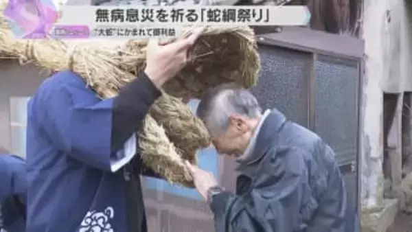 「子どもが早くしゃべれますように」頭を大蛇にかまれて無病息災祈る伝統行事「蛇綱祭り」京都・宮津市