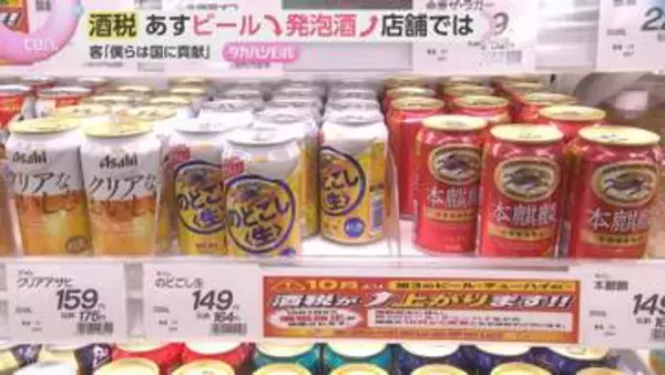 駆け込み需要も　ビールの酒税は下がり、発泡酒や第3のビールは上がる…ビール類の税率変更　あす酒税法改正