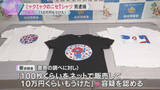 「ミャクミャクのニセTシャツ販売目的で所持の疑い　大学生の男逮捕「100枚売って10万円もうけた」」の画像1