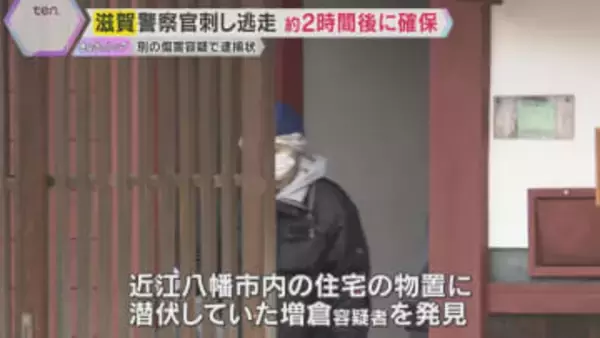 別の傷害事件の容疑者として逮捕するため自宅を訪れていた警察官を刺し逃走した男　約2時間後に逮捕
