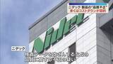 「多くはコストダウンが目的　ニデック品質不正疑い、1000件以上の事例を確認　8月までに実態解明へ」の画像1