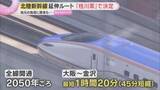 「北陸新幹線の延伸ルート『桂川案』に決定　巨額の地元負担に懸念も…全線開通2050年ごろ」の画像1