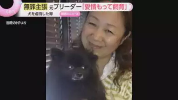 【裁判】大阪・寝屋川の施設で約270匹の犬を飼育　5匹を虐待した罪に問われている元ブリーダーの女「愛情を持って飼育してきた」無罪主張