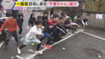 福男選びの子ども版『子福ちゃん選び』に76人が挑戦　参道全力ダッシュの熱いバトル　兵庫・福崎町