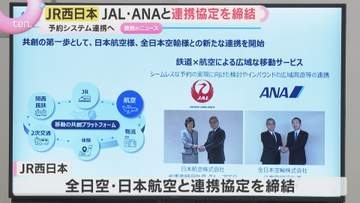 予約と決済の一括目指し…JR西日本が航空2社と連携協定締結　りそなHDと資本業務提携する方針も