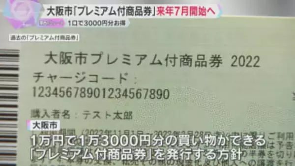【物価高対策】大阪市は「おこめ券」ではなく1万円⇒1万3000円の「プレミアム付商品券」