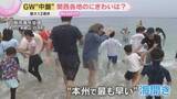 「【GW後半】各地で季節感じる風景　京都で葵祭「御禊の儀」 朝来市で藤の花見ごろ　白浜町では海開き」の画像1