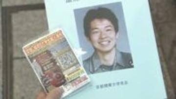 京都精華大学生が殺害された事件から19年　遺族らが情報提供呼びかけ　これまでに約1580件の情報