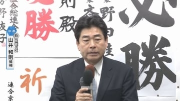 【映像】「ひとえに私自身の力不足」京都6区で山井和則氏（中道・前）敗戦確実、比例復活も厳しい情勢