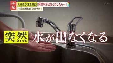 【ナゼ】「突然水が出なくなったら…」東京都が異例の注意喚起　あなたの家も狙われる？水道メーターの窃盗相次ぐ