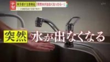 【ナゼ】「突然水が出なくなったら…」東京都が異例の注意喚起　あなたの家も狙われる？水道メーターの窃盗相次ぐ