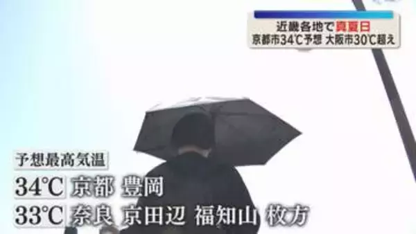「まだ5月なのに…」京都市や兵庫・豊岡市で最高気温34℃予想　各地で真夏日の見込み