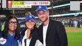 「【ナゼ】ヘンリー王子夫妻“ドジャース推し”で批判殺到!?さらにメーガン妃がSNSに投稿した動画は“大炎上”｢信じられないほど無神経｣その内容とは」の画像1