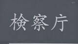 「女性から現金奪い転倒させ大ケガ負わせたとして逮捕の男性を不起訴「証拠関係に照らした」大阪地検」の画像1