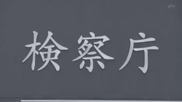 女性から現金奪い転倒させ大ケガ負わせたとして逮捕の男性を不起訴「証拠関係に照らした」大阪地検