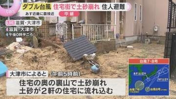【大雨被害】滋賀・大津で土砂崩れ　「岩がひっくり返されるような音」住宅２棟に土砂が流れ込む　住民は避難して無事