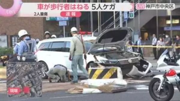 【速報】神戸・三宮「フラワーロード」で車が横断中の歩行者はねる　5人がケガ　うち2人重傷
