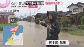 「どこが道路かわからない。外を歩くのも危険」石川・富山で一時『大雨特別警報』住宅街が広範囲で冠水
