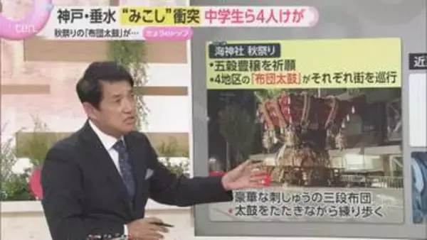 【解説】秋祭りで相次いだ事故　神戸市垂水区の「布団太鼓」は「地域の思いが強い祭り」安全に続けていくために必要な対策とは…