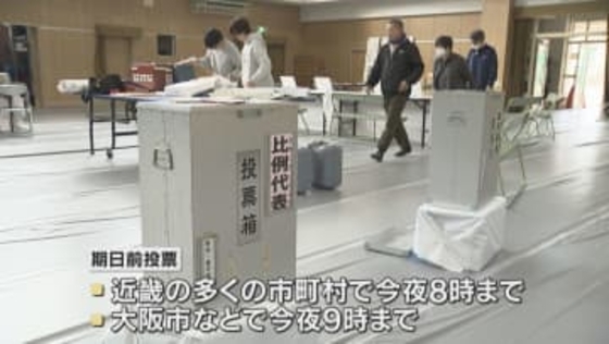 衆院選投票日前日　大阪府内の期日前投票は前回比2割増の112万人　近畿各地で投票所の準備進む