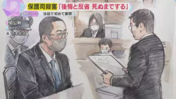 「重い罰受けて後悔と反省を死ぬまでする。非常に申し訳ない」保護司殺害裁判　被告が法廷で初めて謝罪