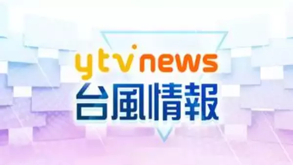 【台風7号最新情報】27日昼過ぎに近畿地方最接近　激しい雨、土砂災害に警戒