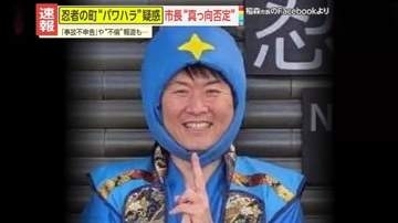 【伊賀】“忍者の町”市長に今度はパワハラ疑惑　百条委で双方の主張が対立　自治体が陥りやすい職員vs.トップ構図のワケ