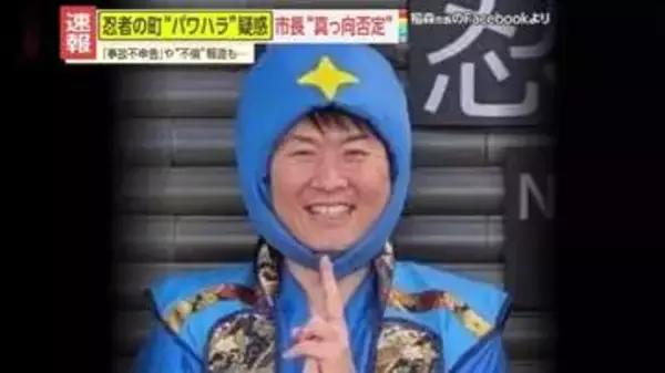 【伊賀】“忍者の町”市長に今度はパワハラ疑惑　百条委で双方の主張が対立　自治体が陥りやすい職員vs.トップ構図のワケ
