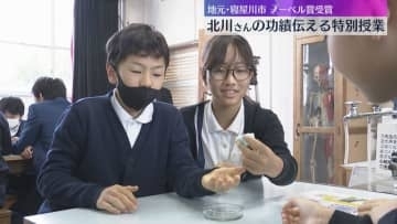 スポンジや金属を使って…ノーベル化学賞受賞の北川進さんの功績伝える特別授業　地元の大阪・寝屋川市