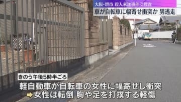 「『覚えてろよ』などと暴言を言われた」車が自転車に幅寄せし衝突か、男は逃走　殺人未遂事件で捜査