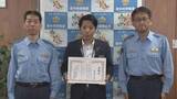 「「とりあえず電話を切りましょう」詐欺電話…繋いだまま“SOS”　特殊詐欺被害防いだ信用金庫勤務の男性に感謝状　大阪府警」の画像1