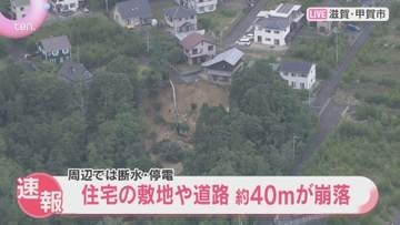 滋賀県甲賀市の住宅地　市道や住宅の敷地の一部が約40mにわたって崩落　周辺で断水や停電が発生