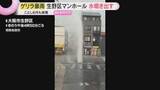 「「またかよ」ゲリラ豪雨でマンホールから巨大な水柱「地震が起こったみたい」アスファルトがめくれ…大阪市生野区」の画像1