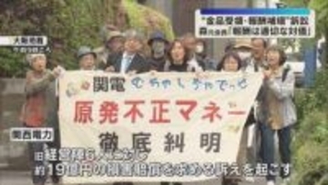 関電旧経営陣6人への損害賠償訴訟　証人尋問で森元会長「報酬は任せた業務への適切な対価」と主張