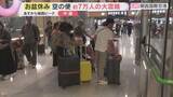 「お盆休みの関西空港　期間中に約72万人が国際線利用　日本からの渡航先で最も人気なのは「韓国」」の画像1