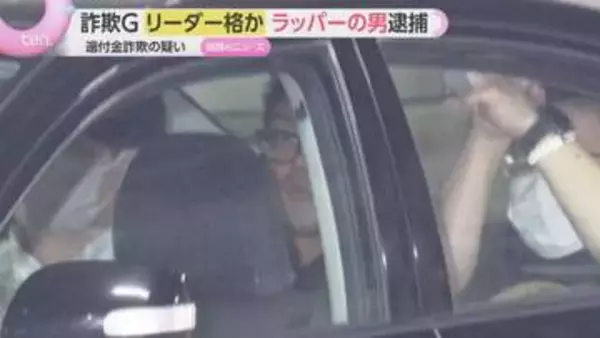 還付金詐欺グループリーダー格か　39歳ラッパー男逮捕　全国50人から約4700万円詐取した可能性