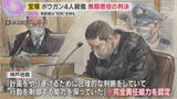 「完全責任能力認定も「死刑がやむを得ないとは言えない」宝塚ボウガン4人殺傷事件　被告に無期懲役判決」の画像1