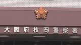「【速報】東大阪市の住宅で31歳の住人女性が首を絞められ死亡　居候していた32歳男を殺人未遂容疑で緊急逮捕」の画像1