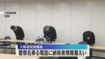 大阪国税局の20代職員が259件の納税者情報を漏えい　警察官を名乗る人物に騙されスマホで画像送信