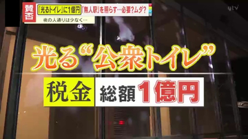 【賛否】投じた税金1億円！香川県が整備した“光る公衆トイレ”住民から疑問の声「ほかに使い道がある」