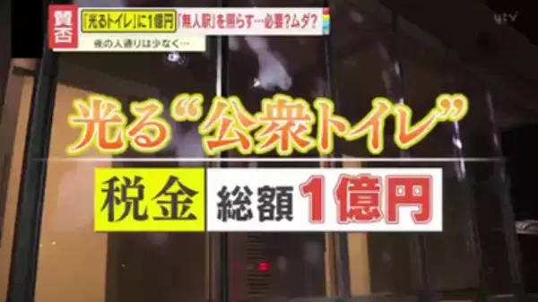 【賛否】投じた税金1億円！香川県が整備した“光る公衆トイレ”住民から疑問の声「ほかに使い道がある」