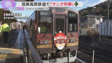 「サンタさんに出会えて楽しかった」クリスマスの飾りを施した『サンタ列車』が特別運行　信楽高原鉄道