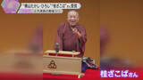 「“横山たかし・ひろし”さん、“桂ざこば”さん「上方演芸の殿堂入り」 演芸の発展と振興に大きな役割」の画像1