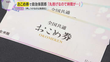 高市首相肝いりの物価高対策　おこめ券？食品引換券？電子クーポン？自治体任せ　国民が望むのは…