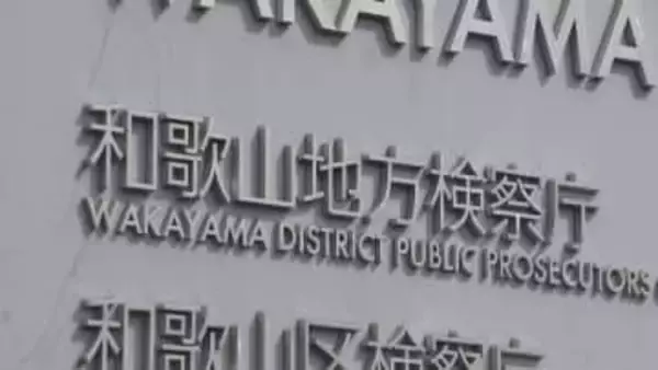 阪和道逆走事故　運転していた59歳男性を嫌疑不十分で不起訴処分「過失認定は困難」 和歌山地検