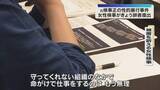 「「命がけで仕事をするのは無理、辞めざるを得ない」性的暴行被害を訴える女性検事が辞表提出へ」の画像1
