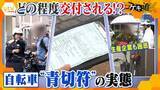 「【波紋】“青切符”同じ違反でも場所によって処分に差が…ルールのあいまいさに市民も困惑　さらに新制度の影響で『傘スタンド』が消滅の危機!?」の画像1